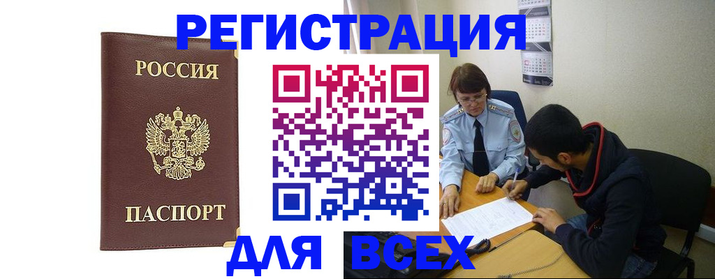 прописка для работы в Сергаче